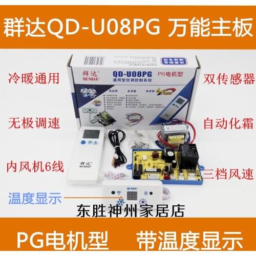 QD-U08PG air conditioning motherboard Universal universal hook-up air conditioner computer control panel PG motor type
