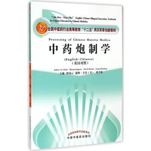 Processing of Chinese Materia Medica English-Chinese 1pc