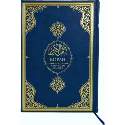 Russian Holy Quran And Purport Arabic Original Metinli And Russian Meal Translated Annotated Educational Quran Book