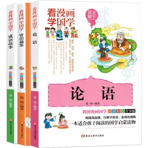 3 Chinese classic Analects Childrens picture books reading school Extracurricular reading book Chinese Pinyin book kids libros