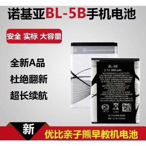 Parent bear, three generation battery BL-5B, bear bear, early childhood story machine 3.7V