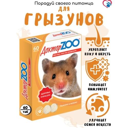 Доктор Zoo 