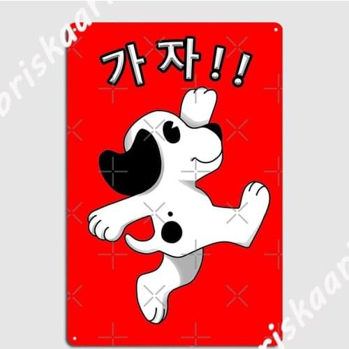 Let S Go Manga Korean Dog Metal Plaque Poster Wall Plaque Garage Club Cinema Kitchen Customize Tin sign Poster