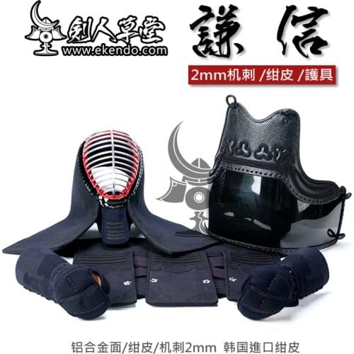-IKENDO.NET- M285 - 2mm aluminum alloy bogu set customised machine stitched Kendo bogu kendo armor Set 30 days leadtime