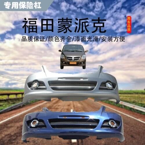 Applied to 08 07 09 10 11 12 13 14 15 Foton Mengpaike Front and Rear Bumper