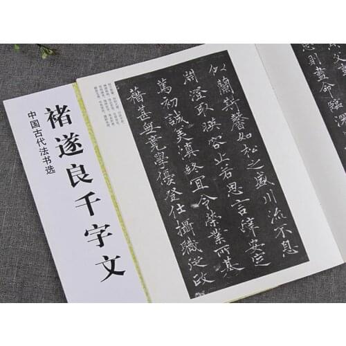 1pc Chinese calligraphy Ancient Running Script Ink Brush Calligraphy Copybook