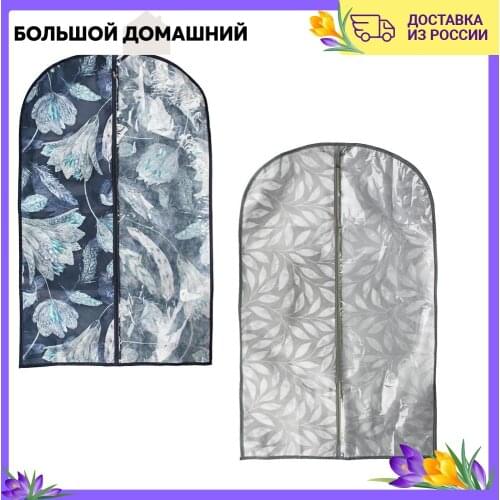 VETTA Covers For Clothes