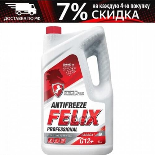Felix Antifreeze