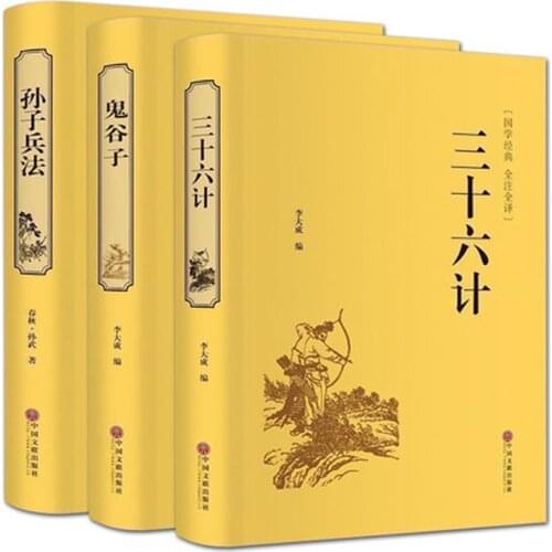 Guiguzi + thirty six strategies + Sun Tzus art of war books on wisdom and strategy in life