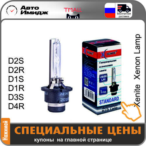 Xenite Xenon Bulbs D2S (P32d-2)