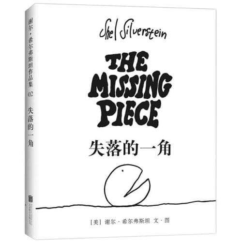 The Missing Piece Children Chinese Picture Book Philosophy Of Life Books Student Reading Story Book -40