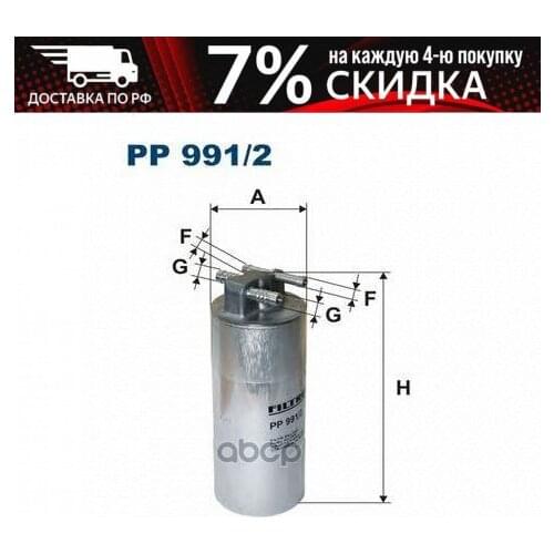Filtron Fuel Filters