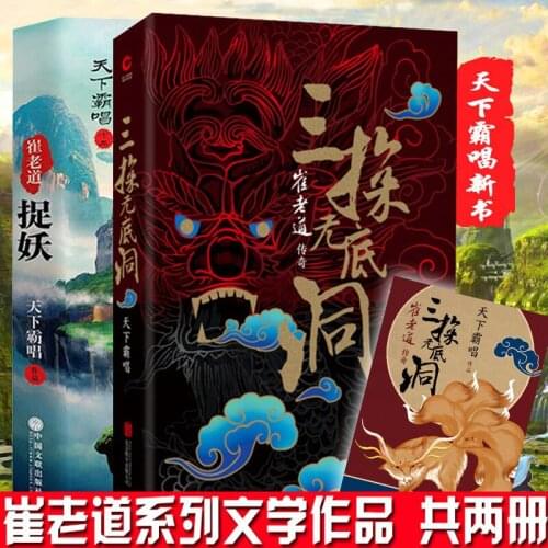 Three Exploring the Bottomless Hole + Night Tour of Concubine Dongs Tomb A total of 2 volumes of thriller ghost blowing lantern