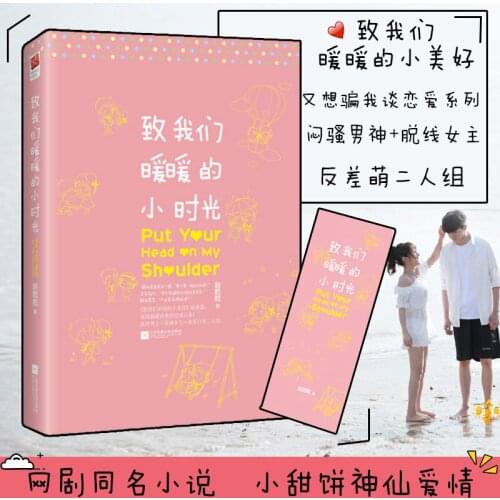 Put your head on my shoulder by Zhao qianqian Chinese popular fiction novel book-AB