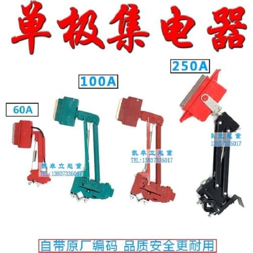 Wuhan Current Collector 60A 100A 250A Hanfa Unipolar Current Collector Receiver Copper Copper Brush Holder Flame Retardant