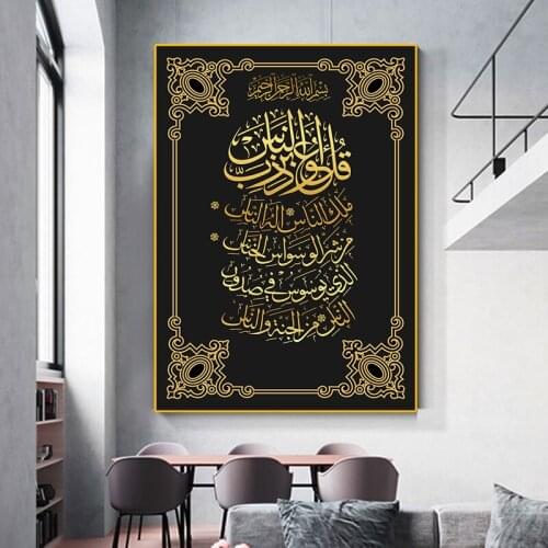 Islamic Quran Poster Arabic Calligraphy Religious Verses Print Wall Art Picture Canvas Painting Modern Muslim Home Decoration
