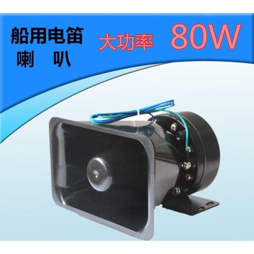 Marine amplifier, electronic whistle, steam whistle, high-power tweeter 80W can be matched with dz-120w