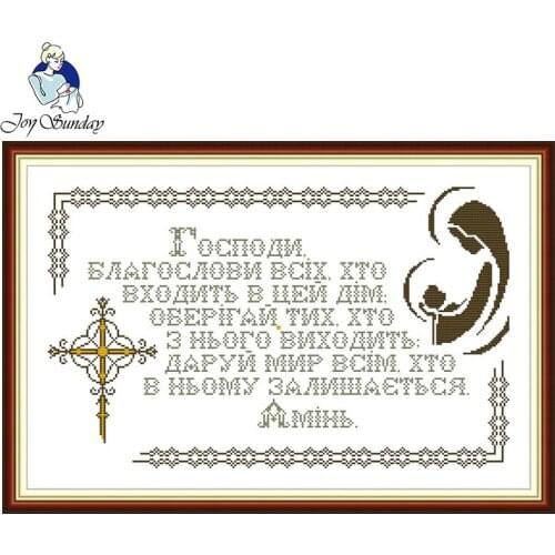 Joy Sunday Pray Cross Stitch Needlework set DMC 14CT Canvas print Cross Stitch Embroidery kit DIY Gift Home Wedding decoration
