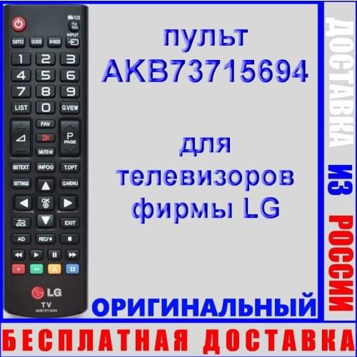 LG Remote Controls