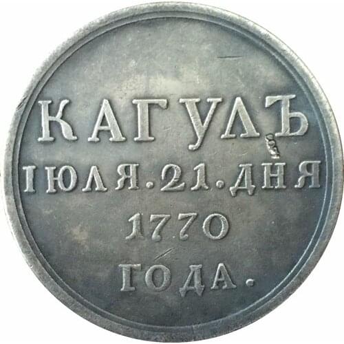 1770 Catherine II Russia COINS COPY