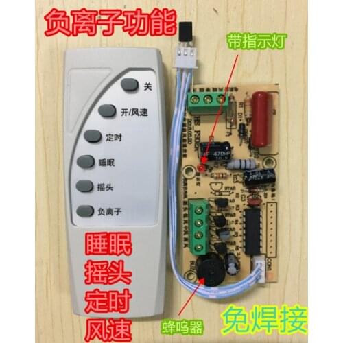 Universal Fan Remote Control Modified Board Control Circuit Board Computer Main board floor wall hanging universal type with rem