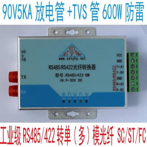 Two-way RS485/1-way RS422-to-fiber converter single (multi) mode dual-fiber FC circular port two-stage lightning protection