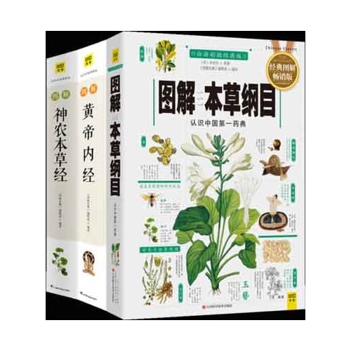 3pcs Compendium of Materia Medica Li Shizhen + Inner Canon of the Yellow Emperor + Sheng Nongs herbal classic Medicine Book