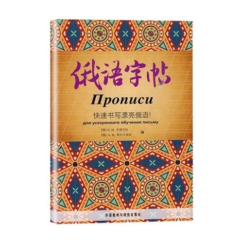 Russian language Auto Dry Repeat Practice copybook, Russia students calligraphy pen pencil exercise copy book pen set