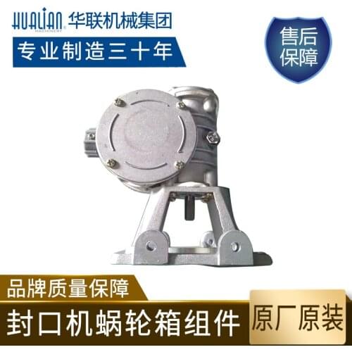 Sealing machine accessories are applicable to frb-770 / 810 series worm gear box assembly original accessories