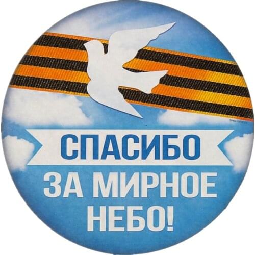 S40787# Various Sizes Self-adhesive Decal Спасибо за мирное небо Car Sticker Waterproof Auto Decors on Bumper Rear Window