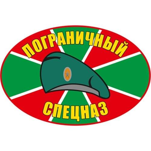 B01033 Self-adhesive Decal Пограничный Спецназ Car Sticker Waterproof Auto Decors on Bumper Rear Window
