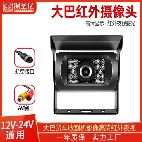 Reversing camera 24v bus truck harvester imaging system car HD infrared night vision car universal