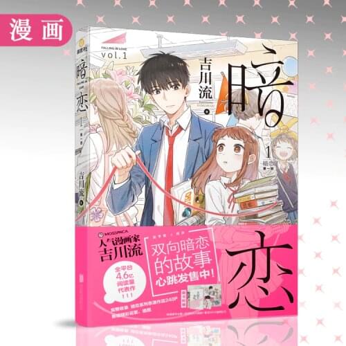 Chinese Comic Love Story Book JI Chuan Liu An Lian Picture Novels