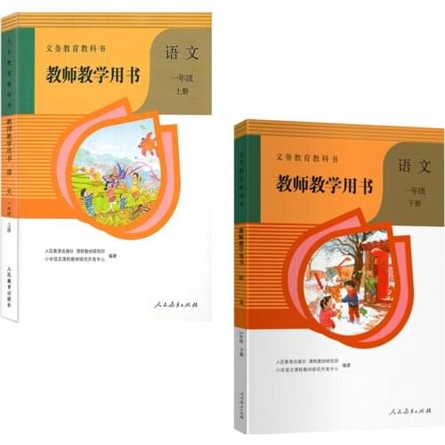 Chinese teaching book for first grade Teachers Teacher Reference Book