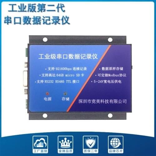 Serial Port Data Recorder Serial Port Recorder Industrial Serial Port Recorder Second Generation SD Card Storage