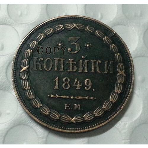 Antique color (1849-1859) Russia 3 Kopeks Copy Coins