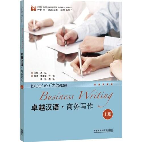 Learn Chinese Textbook :Business Writing Better Chinese Better Bussiness