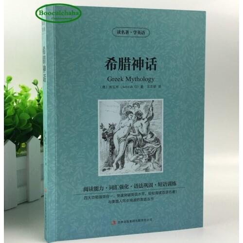 Greek Mythology book in Chinese and English