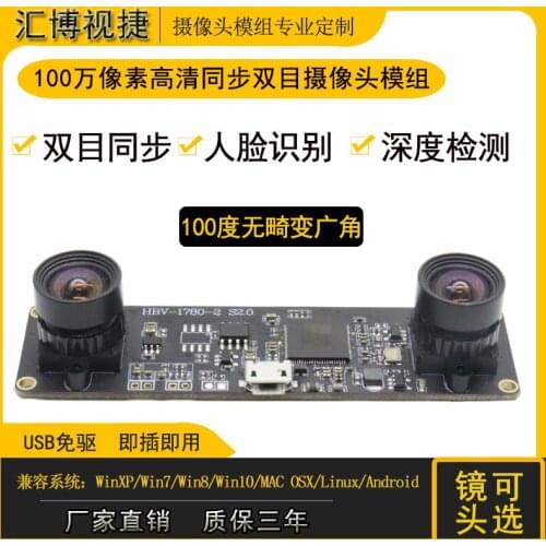 USB Drive-free OV9732 Binocular Synchronization 1 Million Pixel Camera Module Face Recognition HD Depth Detection