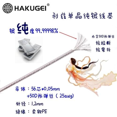Litz single crystal sterling silver fever headphone cord 56 core*0.05mm+50D bulletproof wire 26awg OD:1.2mm