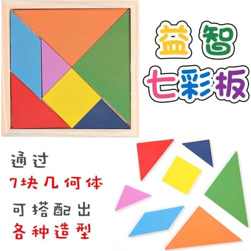 Wooden Tangram 7 Piece Jigsaw Puzzle Colorful Square IQ Game Brain Teaser Intelligent Educational equipment Mathematics