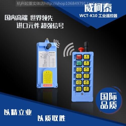 Weiketai WCT-K10 driving/electric hoist two-speed remote control/high quality industrial remote control