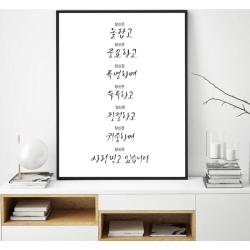 Korean Inspirational Quotes Prints Korea Poster Encouragement Gift Modern Wall Art Picture Canvas Painting Asian Home Decor