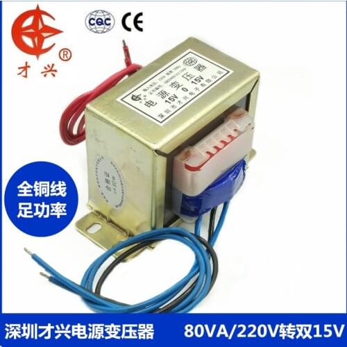 EI type transformer 220V AC dual 15V 2.66A AC 15V*2 80W power transformer
