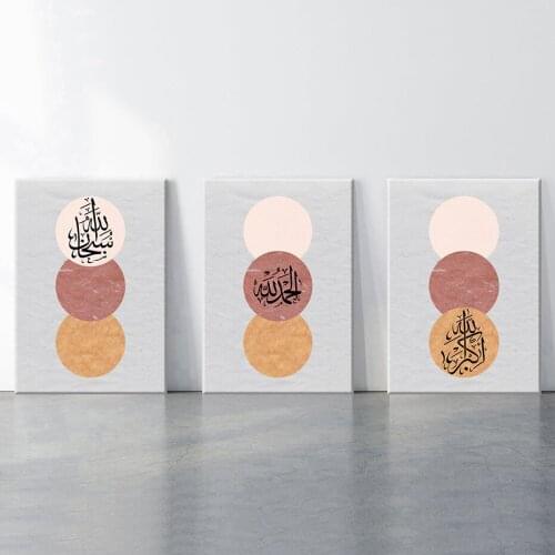 Beige Circle Geometry Islamic Wall Art Canvas Paintings Allah Akbar Subhan Allah Calligraphy Islam Wall Poster Home Wall Decor