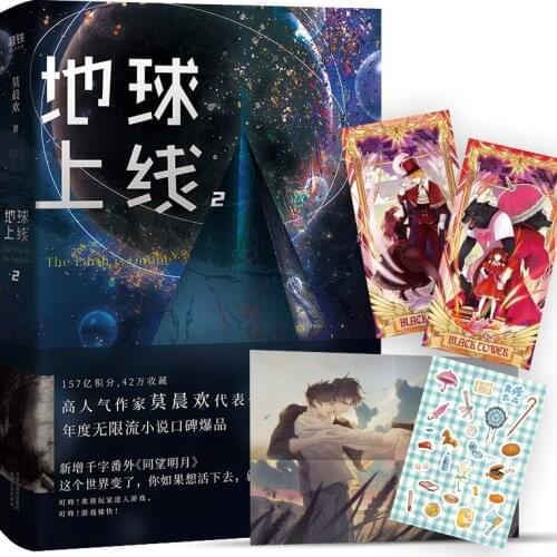 New The Earth is Online Novel by Mo Chenhuan Adult Love Fiction Book Chinese Youth Literature Novels