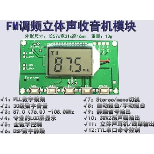 FM FM stereo digital radio, circuit board module, wireless audio village, campus broadcast receiver