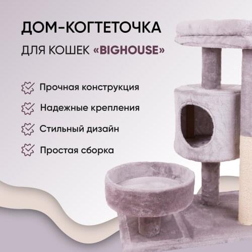 Не Один Дома Scratching Posts Houses For Cats China