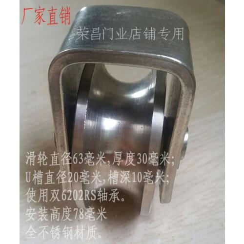 2.5 inch sliding gate stainless steel wheel U groove 63x30PCU