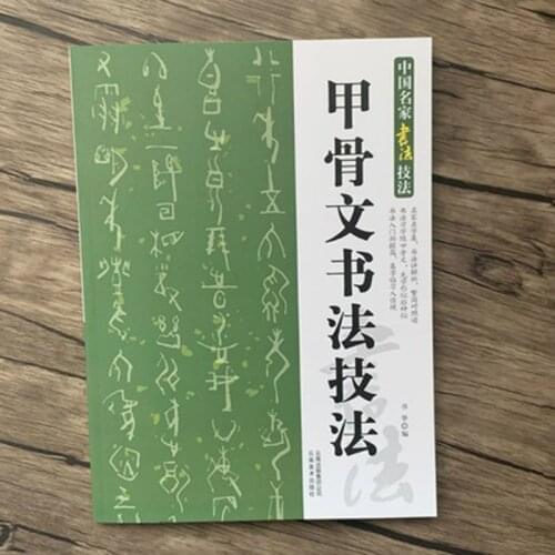 Calligraphy techniques of Oracle Bone Inscriptions Book Jia Gu Wen Shu Fa Ji fa